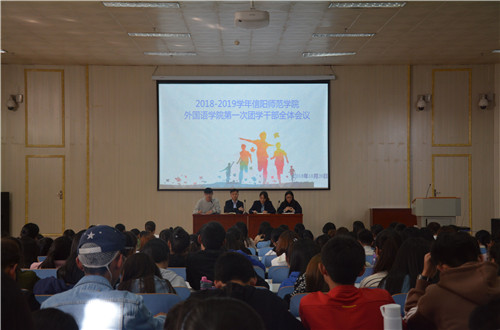 MK体育成功召开2018-2019学年第一次团学干部全体会议