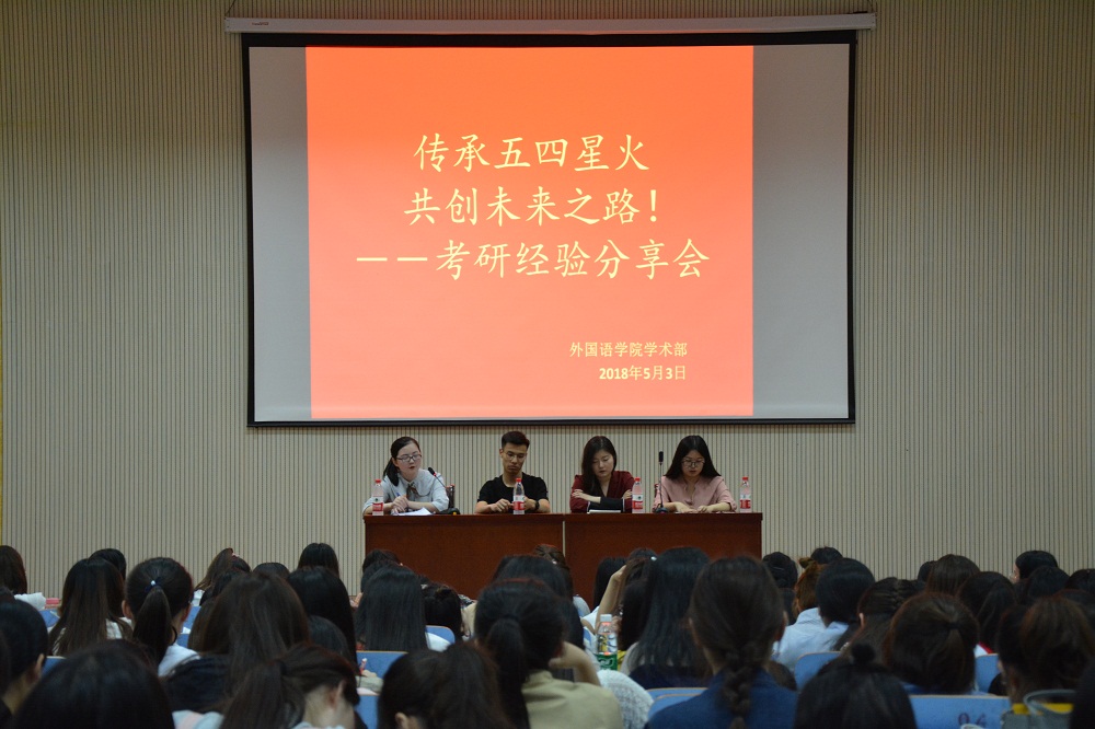 MK体育成功举办考研经验分享会
