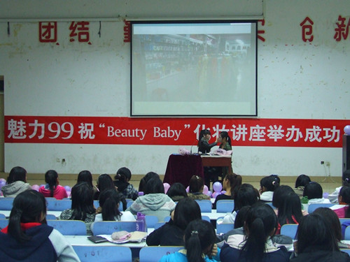 MK体育举办第二届“Beauty Baby”化妆知识讲座