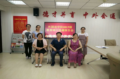 MK体育2017级专业硕士开题报告会圆满完成