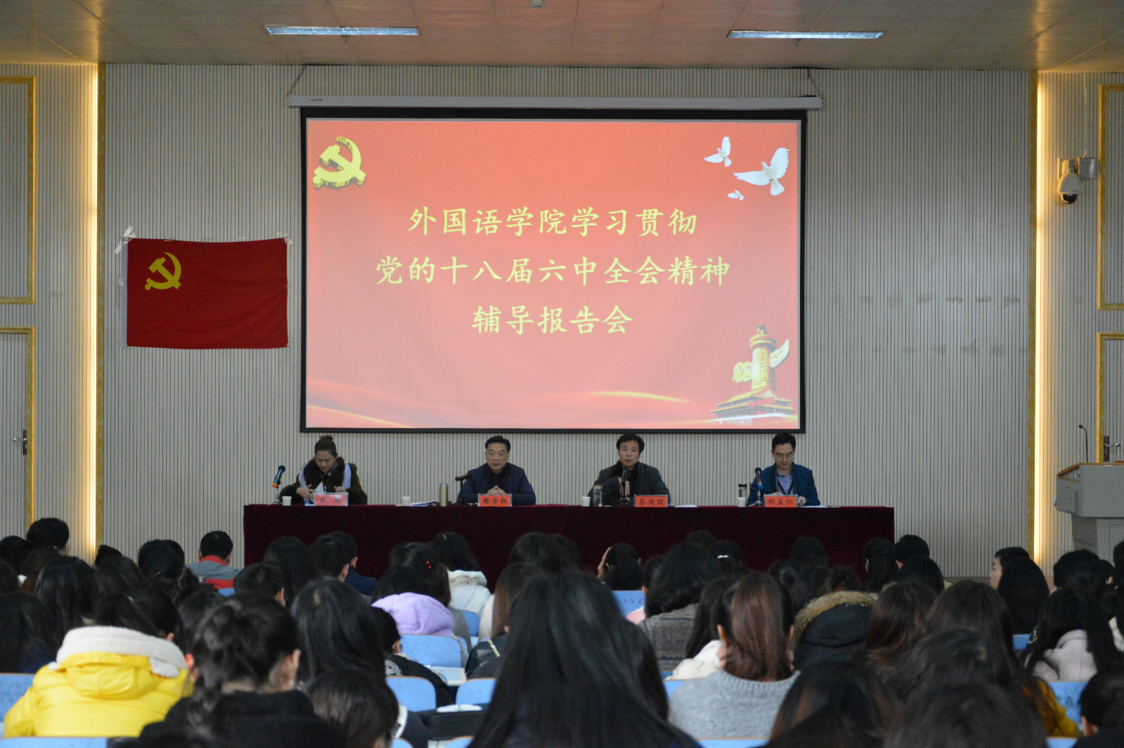 MK体育举办学习贯彻党的十八届六中全会精神报告会
