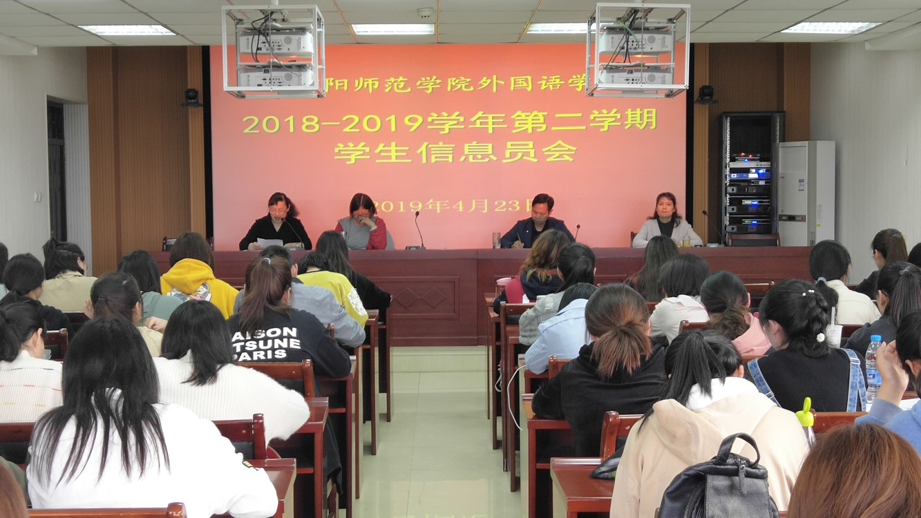 MK体育召开2018—2019学年第二学期教学信息员会议