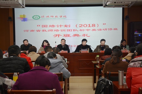 MK体育举行“国培计划（2018）”河南省教师培训团队初中英语研修班开班典礼