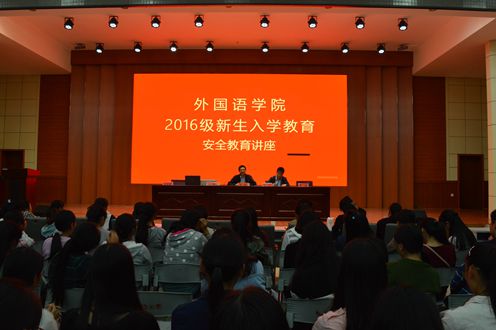 MK体育成功召开2016级新生入学安全教育讲座