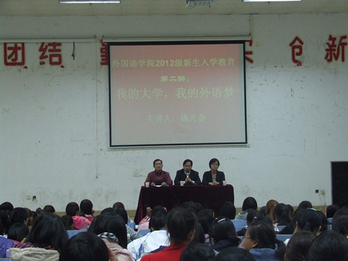 MK体育举办新生入学教育第二讲“我的外语梦”