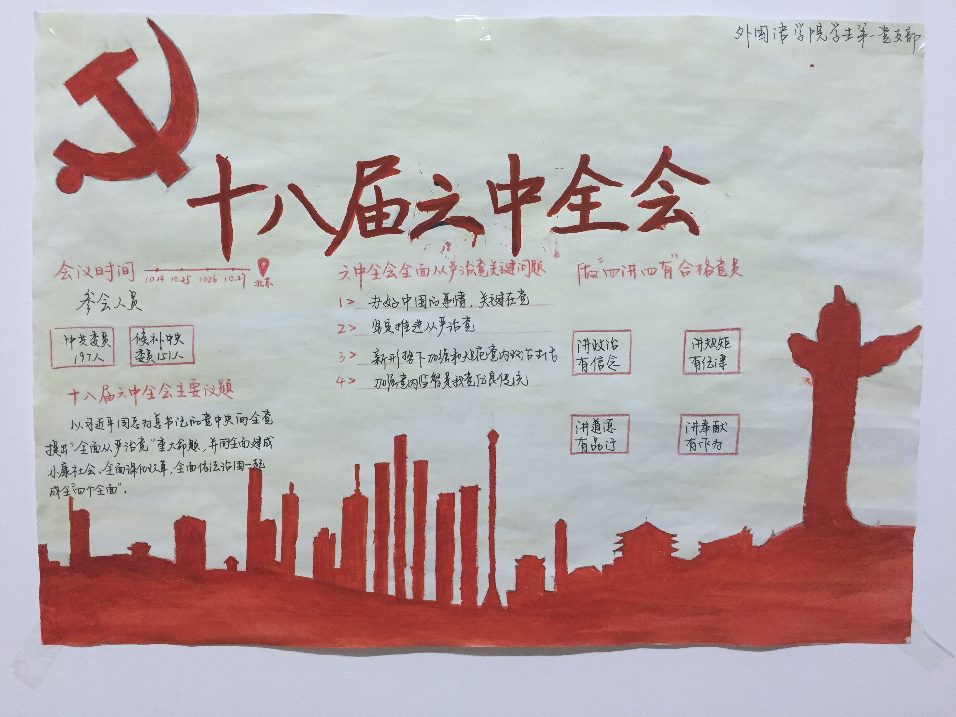 MK体育开展学习党的十八届六中全会精神系列活动