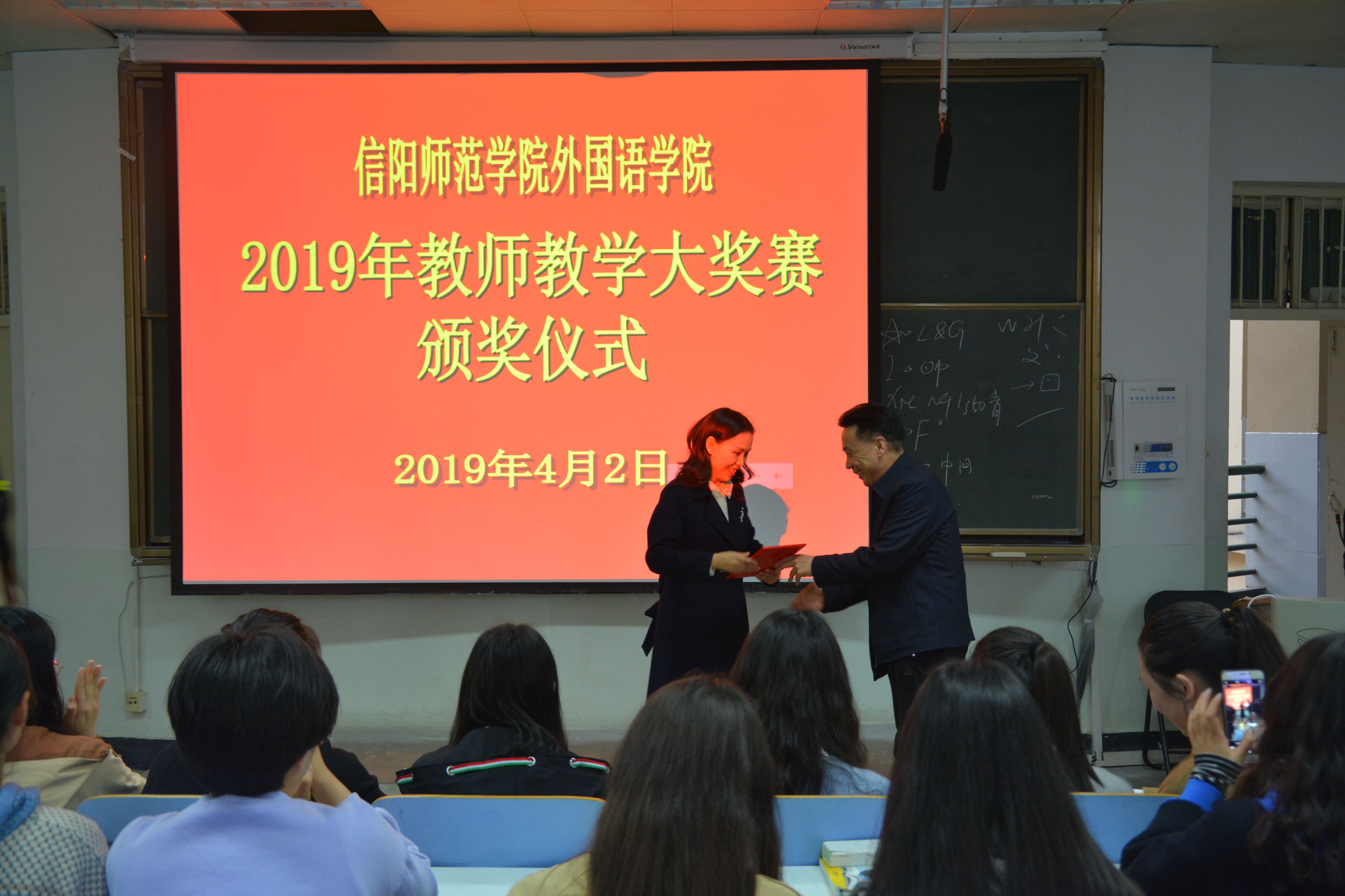 MK体育成功举办2019年教师教学大奖赛决赛