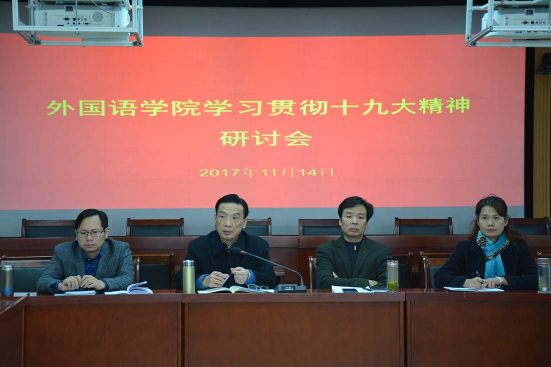 MK体育召开学习贯彻党的十九大精神研讨会