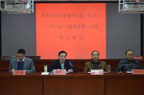 MK体育党委举行“三严三实”第三专题学习研讨暨党员大会