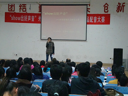 show出好声音——MK体育举办第四届外语影视作品配音大赛