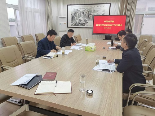 MK体育召开党委理论中心组学习会议暨2019年度意识形态工作专题会
