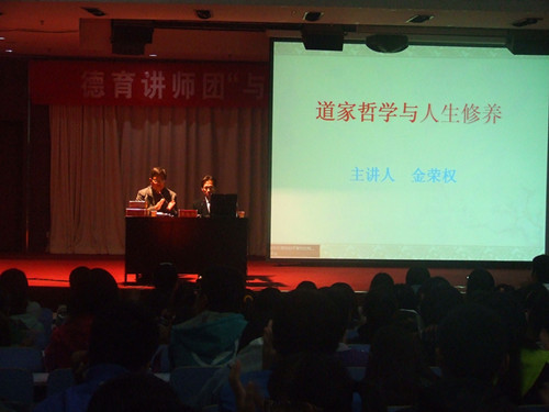 MK体育组织新生参加金荣权教授“儒道文化与人生修养”讲座