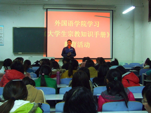 MK体育组织学生学习《大学生宗教知识手册》教育活动
