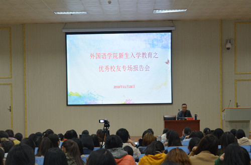 MK体育邀请优秀校友为新生作入学教育报告