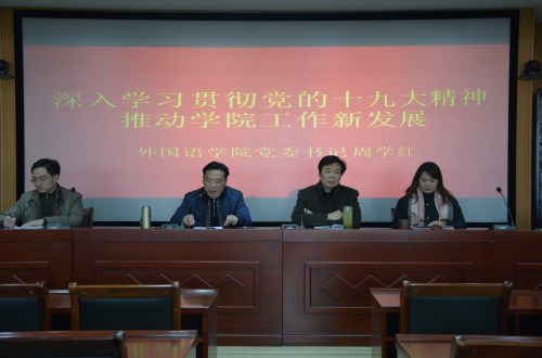 MK体育举行“深入学习贯彻谢伏瞻书记 在MK体育宣讲党的十九大精神专题党课报告精神” 专题辅导报告