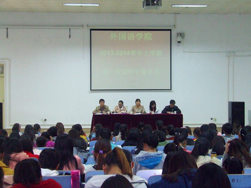 MK体育召开2013-2014学年第一次团学干部全会