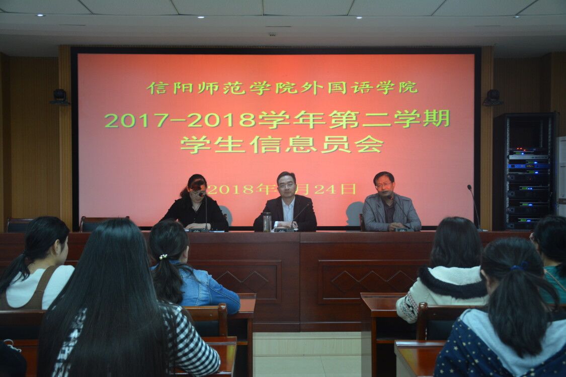 MK体育召开2017—2018学年第二学期学生信息员会议