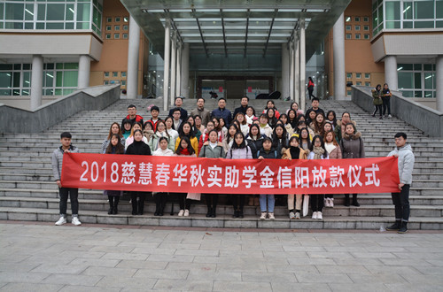 MK体育举行2018年度慈慧公益基金会“春华秋实” 助学金放款仪式