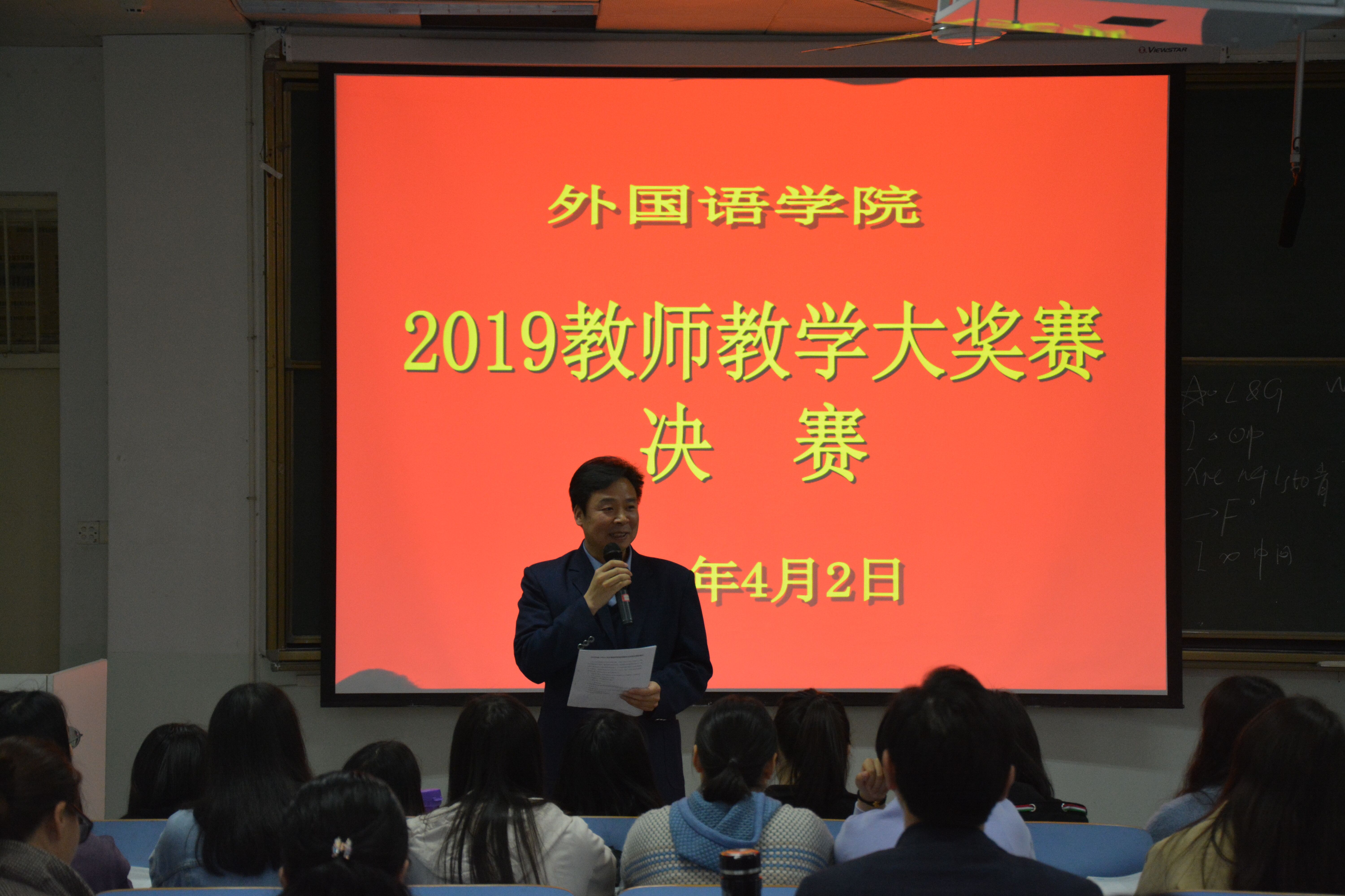 MK体育成功举办2019年教师教学大奖赛决赛
