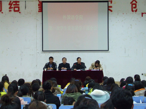 MK体育召开第一次学生党员团学干部全会