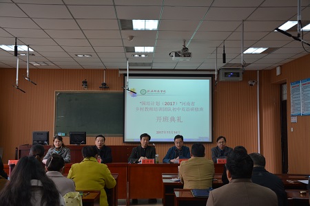 MK体育举行“国培计划（2017）”——河南省乡村教师培训团队研修班开班典礼