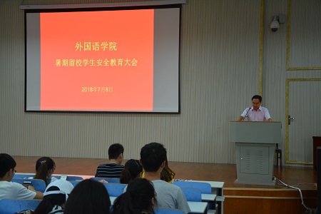 MK体育召开暑假留校学生安全教育大会