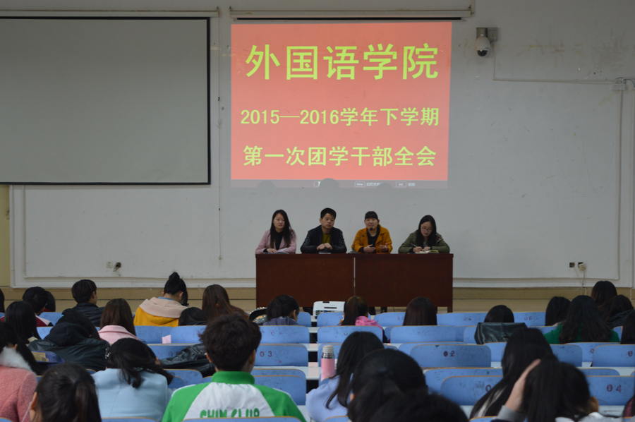MK体育召开新学期团学干部全会