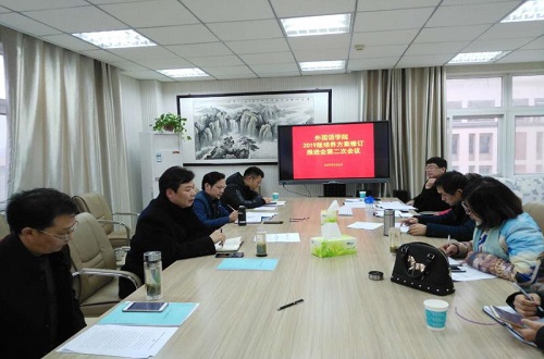 MK体育本科人才培养方案修订推进会第二次会议召开