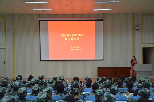 MK体育召开2018年助贷宣讲会暨校园不良网贷风险警示教育会