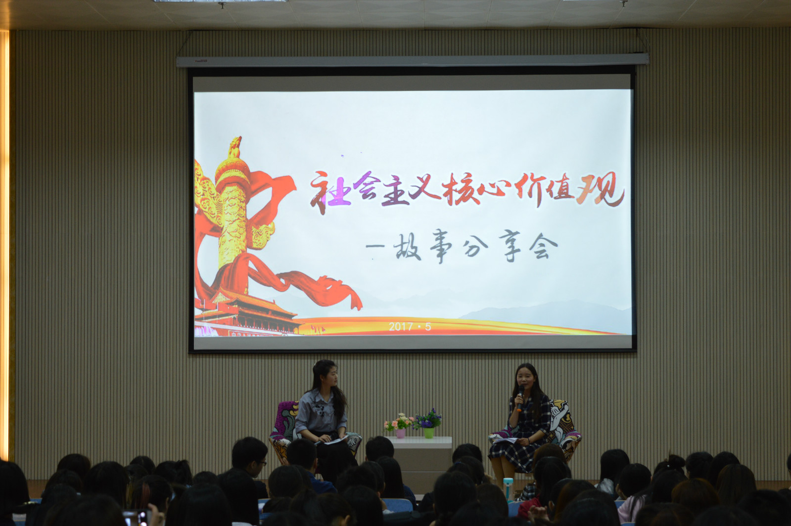 MK体育成功召开“讲价值观故事、实现青春梦想” ——青年故事分享会
