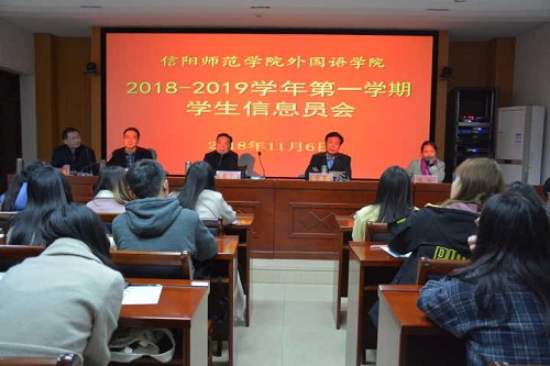 MK体育召开2018—2019学年第一学期教学信息员会议