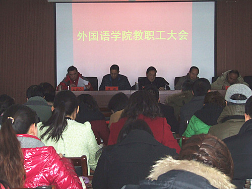 MK体育召开2014年度教职工大会
