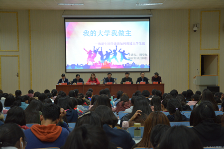MK体育举办2017级新生入学教育