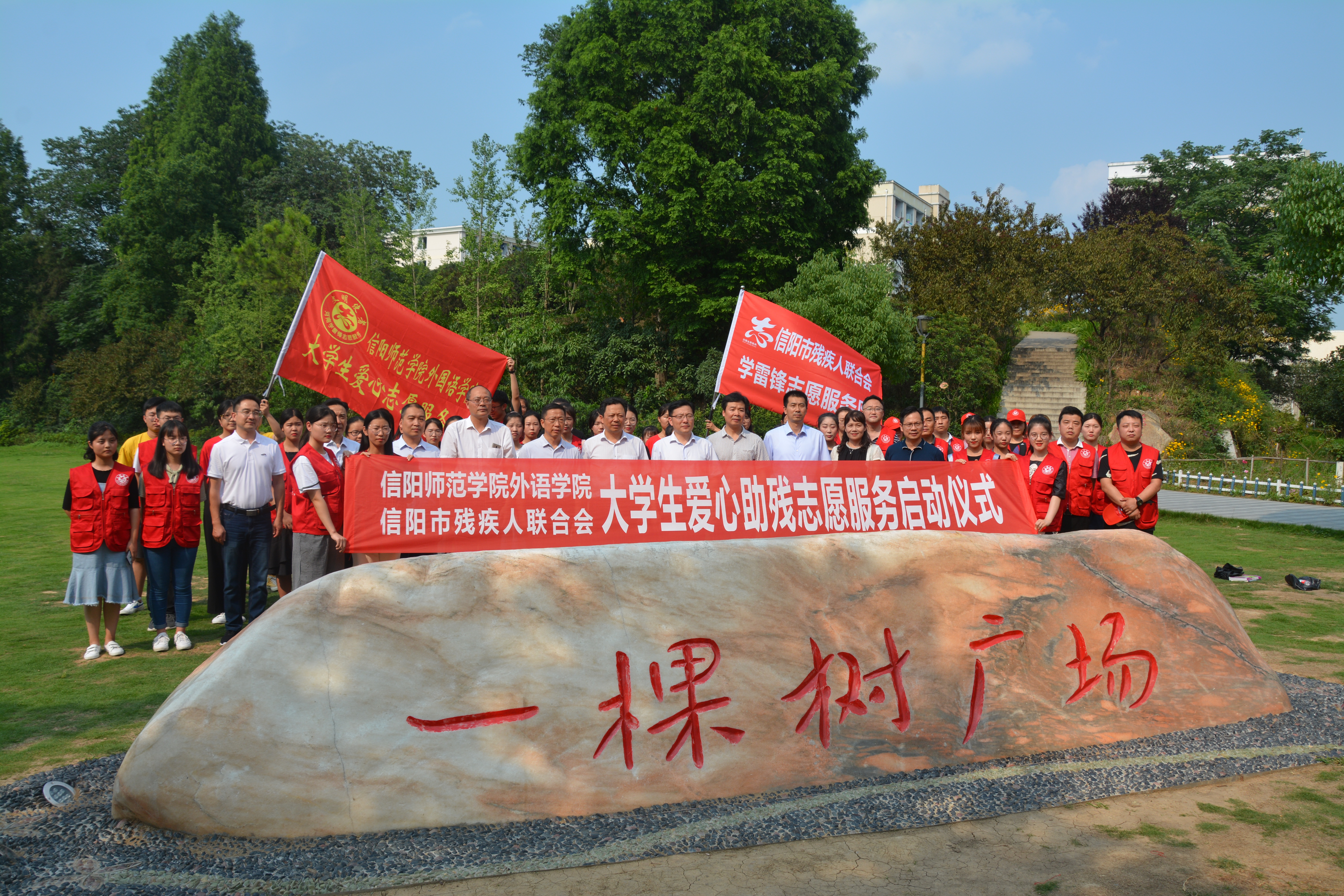 信阳市残联与MK体育联合成立大学生爱心助残志愿服务队