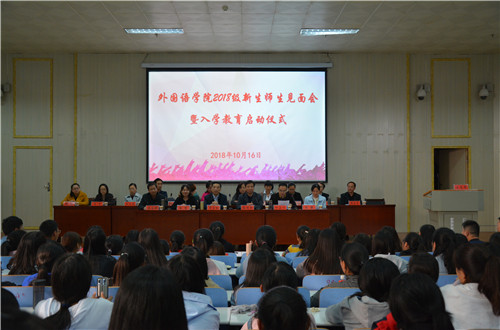 MK体育2018级师生见面会暨入学教育启动仪式隆重举行