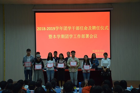 MK体育2018-2019团学干部任命及聘任仪式暨本学期团学工作部署会议顺利召开