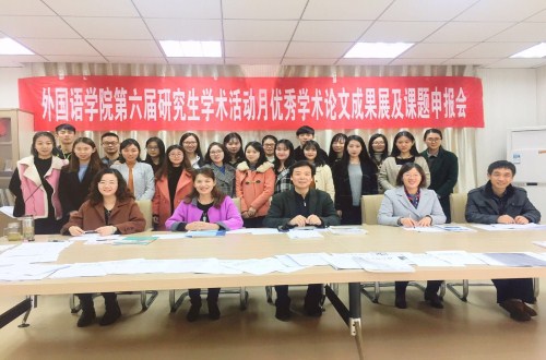 信阳师范学院第六届研究生学术活动月  MK体育学术月系列活动之三 ——优秀学术论文成果展及课题申报评审会