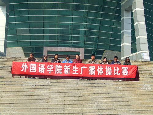 MK体育举行2012级新生广播操比赛